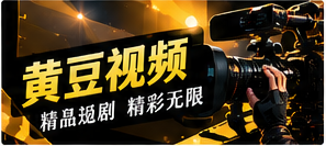 旧影院的新座位原创故事视觉