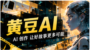 AI短剧灵感编辑主题画面